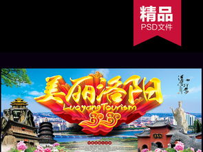 古都風(fēng)韻 魅力洛陽(yáng)——盡享專業(yè)代理代辦，開(kāi)啟輕松洛陽(yáng)之旅
