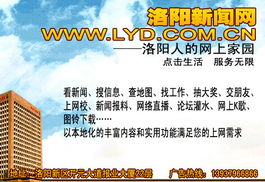 洛陽(yáng)代理代辦服務(wù)助力本地企業(yè)實(shí)現(xiàn)高效發(fā)展，新聞網(wǎng)廣告?zhèn)鞑バ?yīng)顯著提升來(lái)訪質(zhì)詢